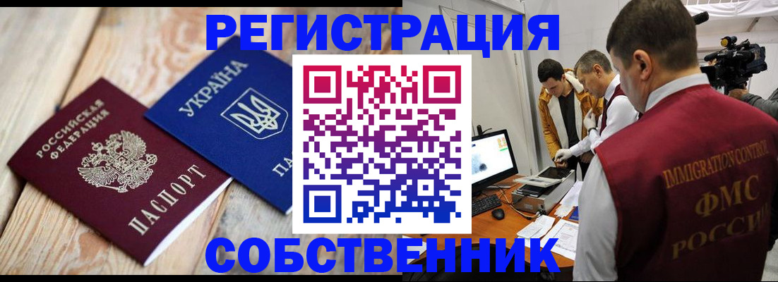 временная регистрация купить в Сорске